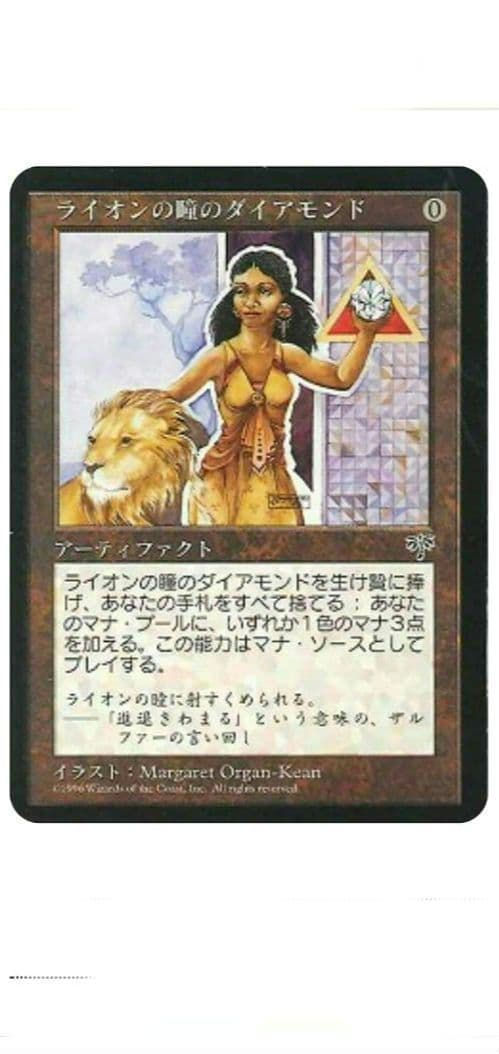 D*D様 ライオンの瞳のダイアモンド