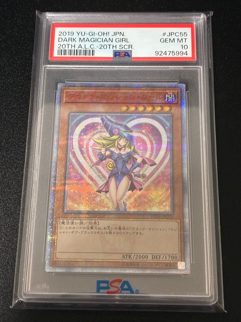 ブラックマジシャンガール　20th シークレット　PSA10