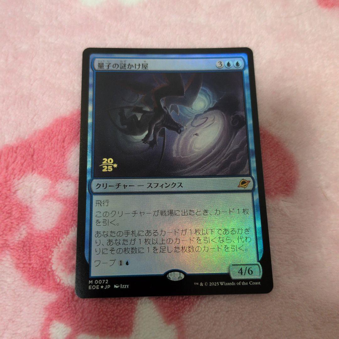 量子の謎かけ屋 foil