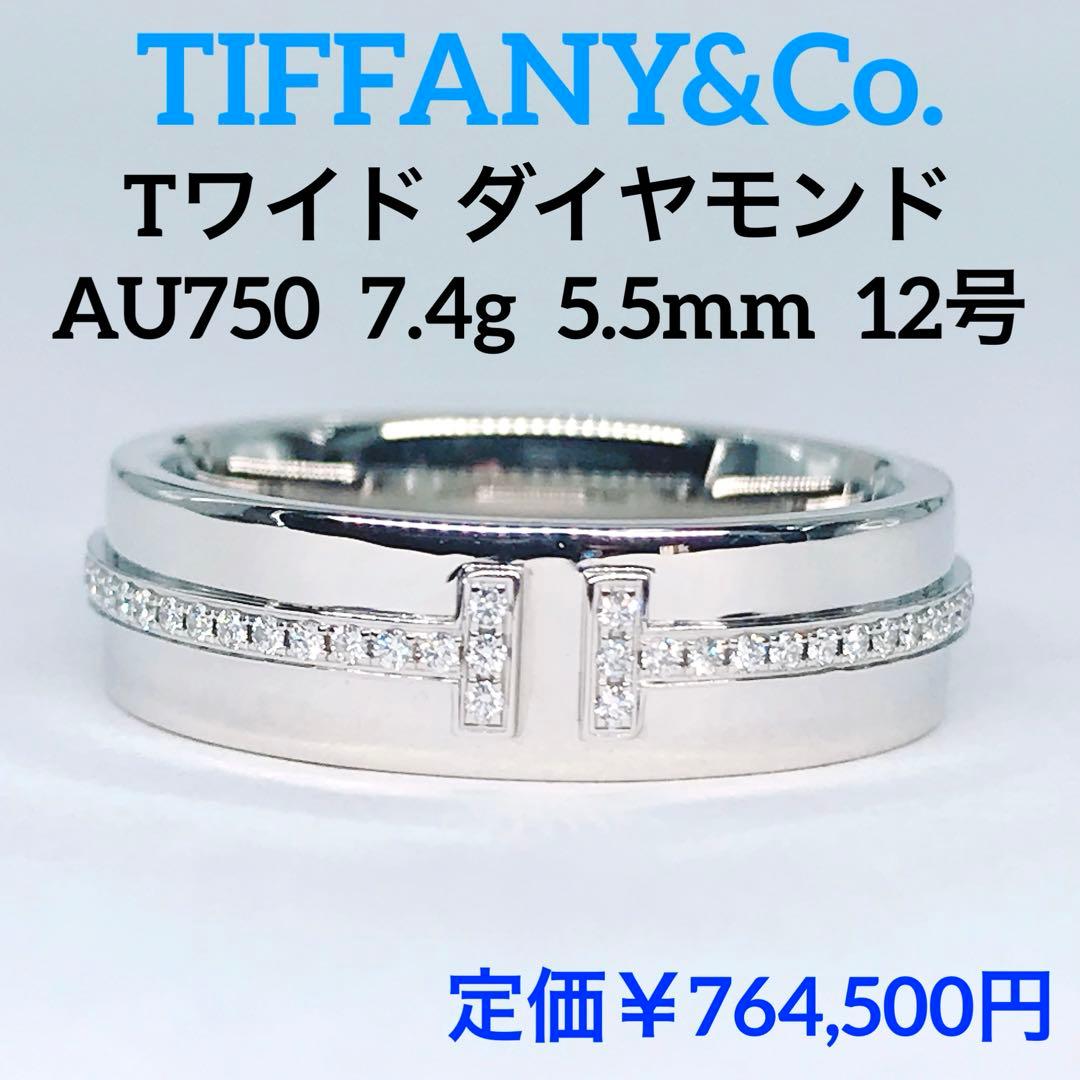 ティファニー T ワイド ダイヤモンド リング K18 750 現行品 12号
