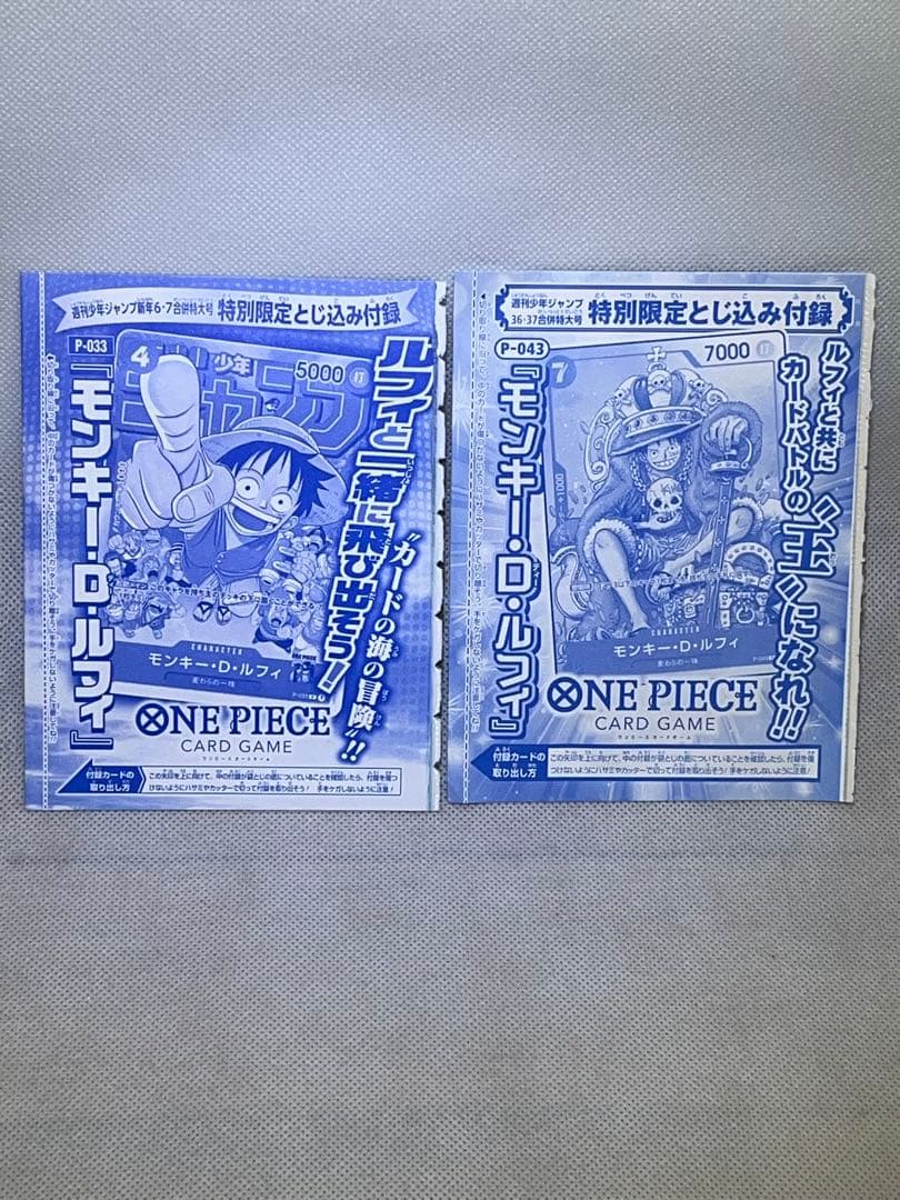 未開封】ワンピースカード P-033 P-043 ルフィ ジャンプ付録 2枚組
