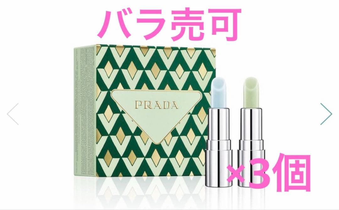 PRADA バームミニセット 2025ホリデー限定