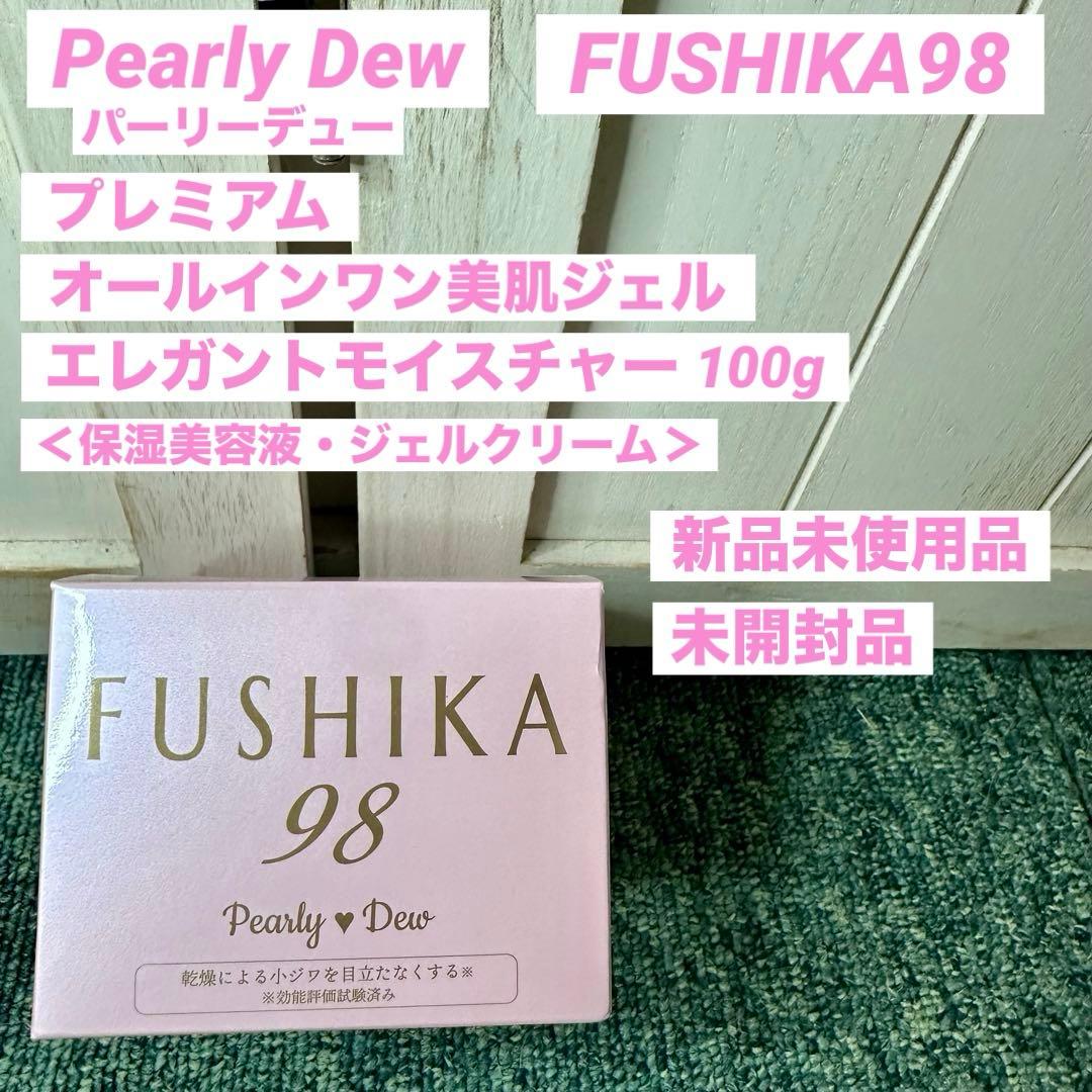 パーリーデュー FUSHIKA98 プレミアムオールインワン美肌ジェル 100g パーリーデュー 乾燥小ジワケア！ハリ！ FUSHIKA98
