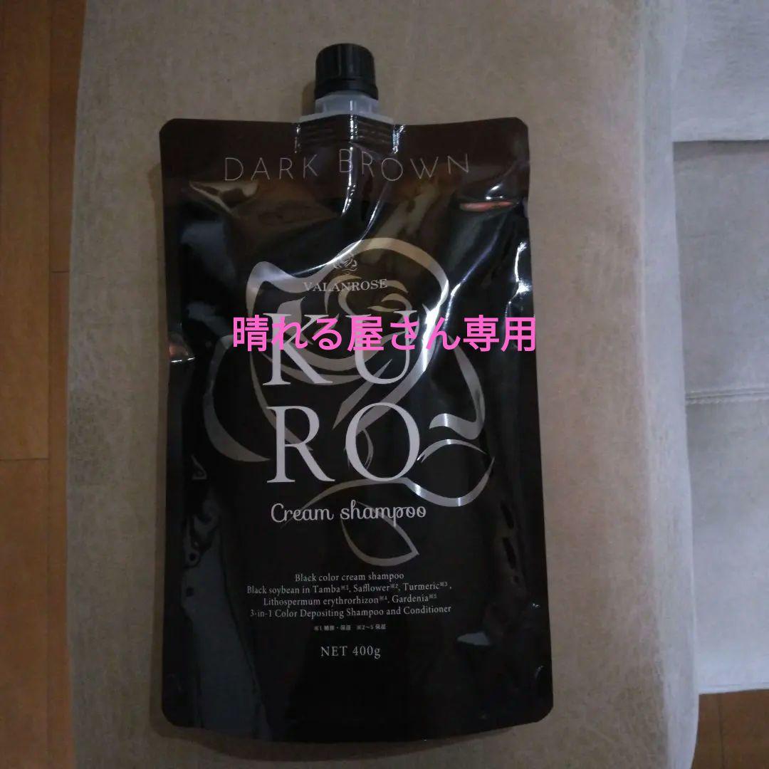 【新品未開封】KUROクリームシャンプー　ダークブラウン4本セット