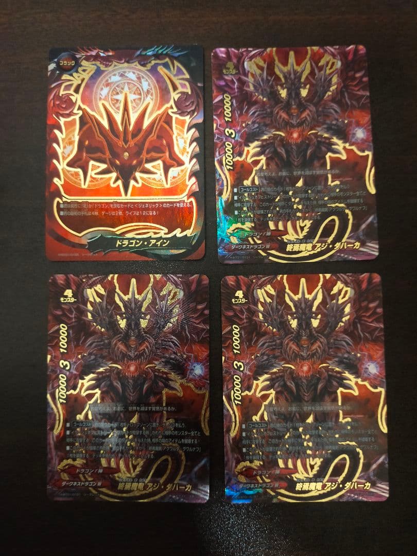 バディファイト デッキ ドラゴンアイン アジダハーカデッキ パーツ 🎂
