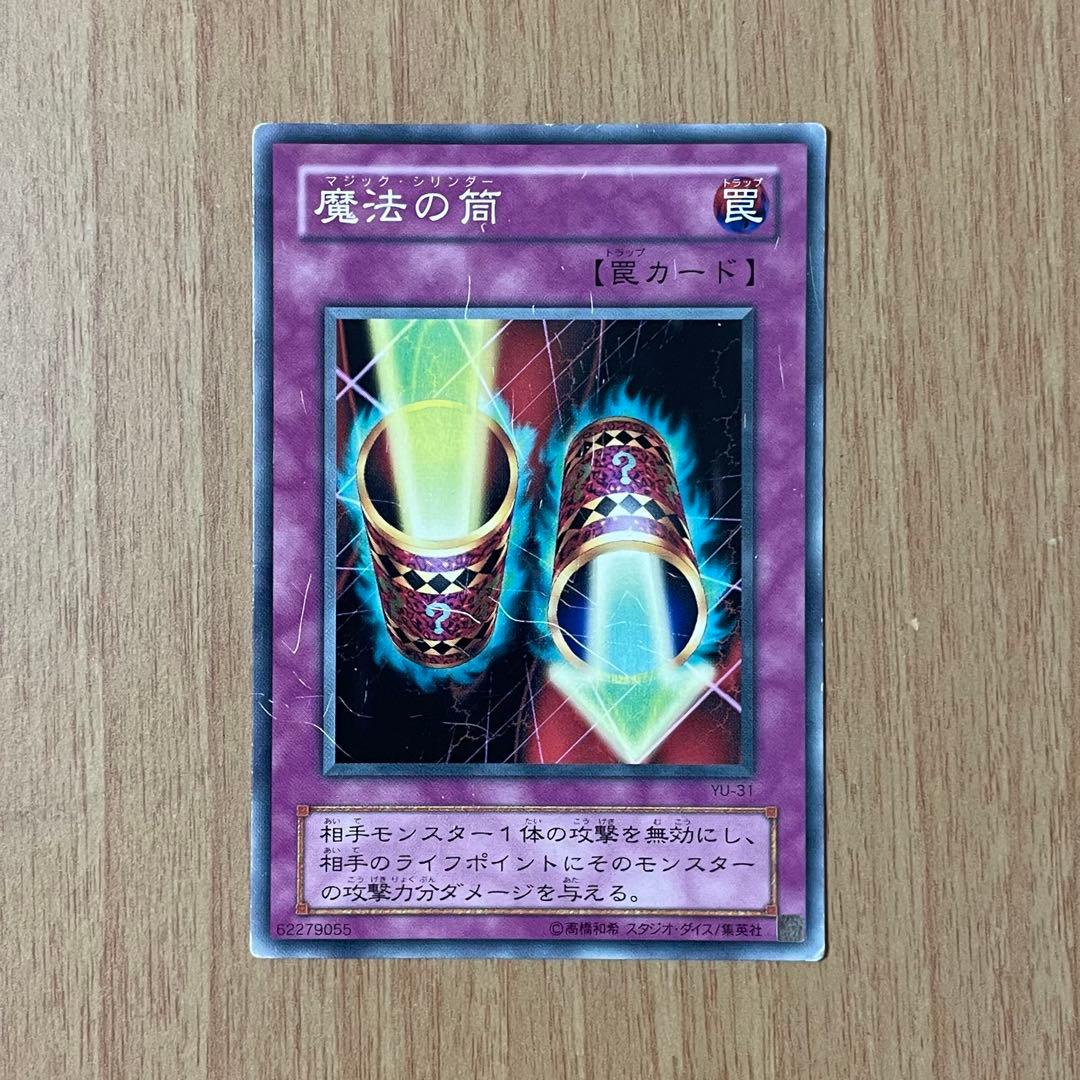 遊戯王 魔法の筒(マジック・シリンダー)×1枚 - メルカリ