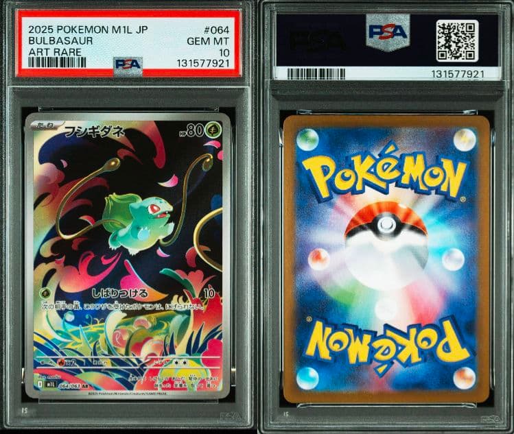 【PSA10】3連番 フシギダネar フシギソウar フシギバナex SAR 三連番 メガフシギバナex SAR フシギダネ AR フシギソウar PSA10 メガ