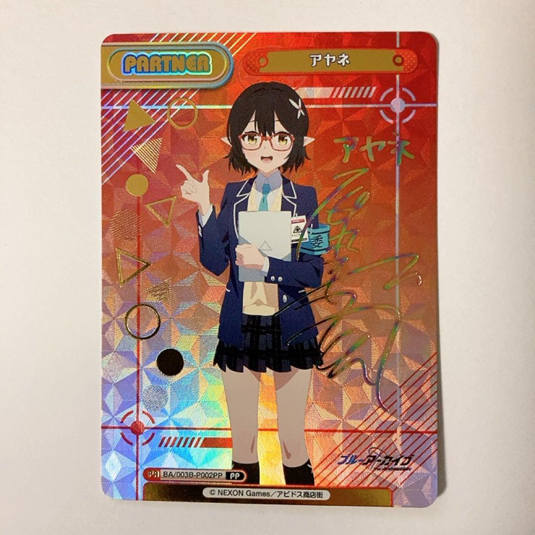 Reバース ブルーアーカイブ アヤネ PP サイン
