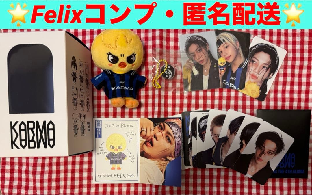 最終値下げ【コンプ・匿名配送】 フィリックス ポガリ KARMA SKZOO