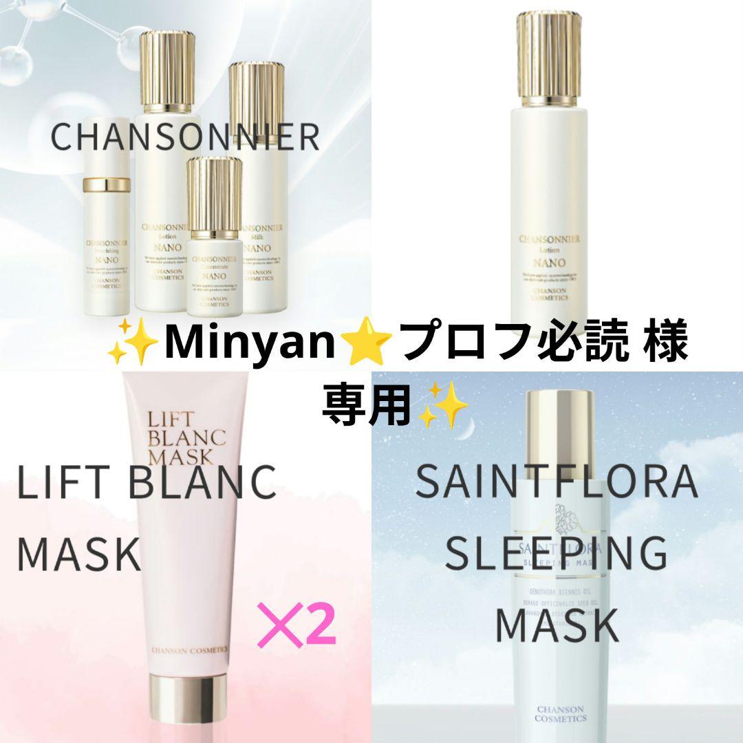 ✨️リクエストにおこたえセット✨️《新品》シャンソン化粧品