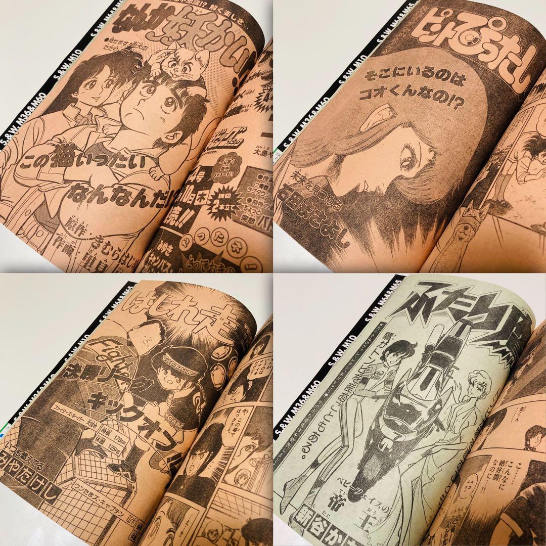 極美品✳️『週刊少年サンデー 1983年 10号』 表紙あだち充『タッチ