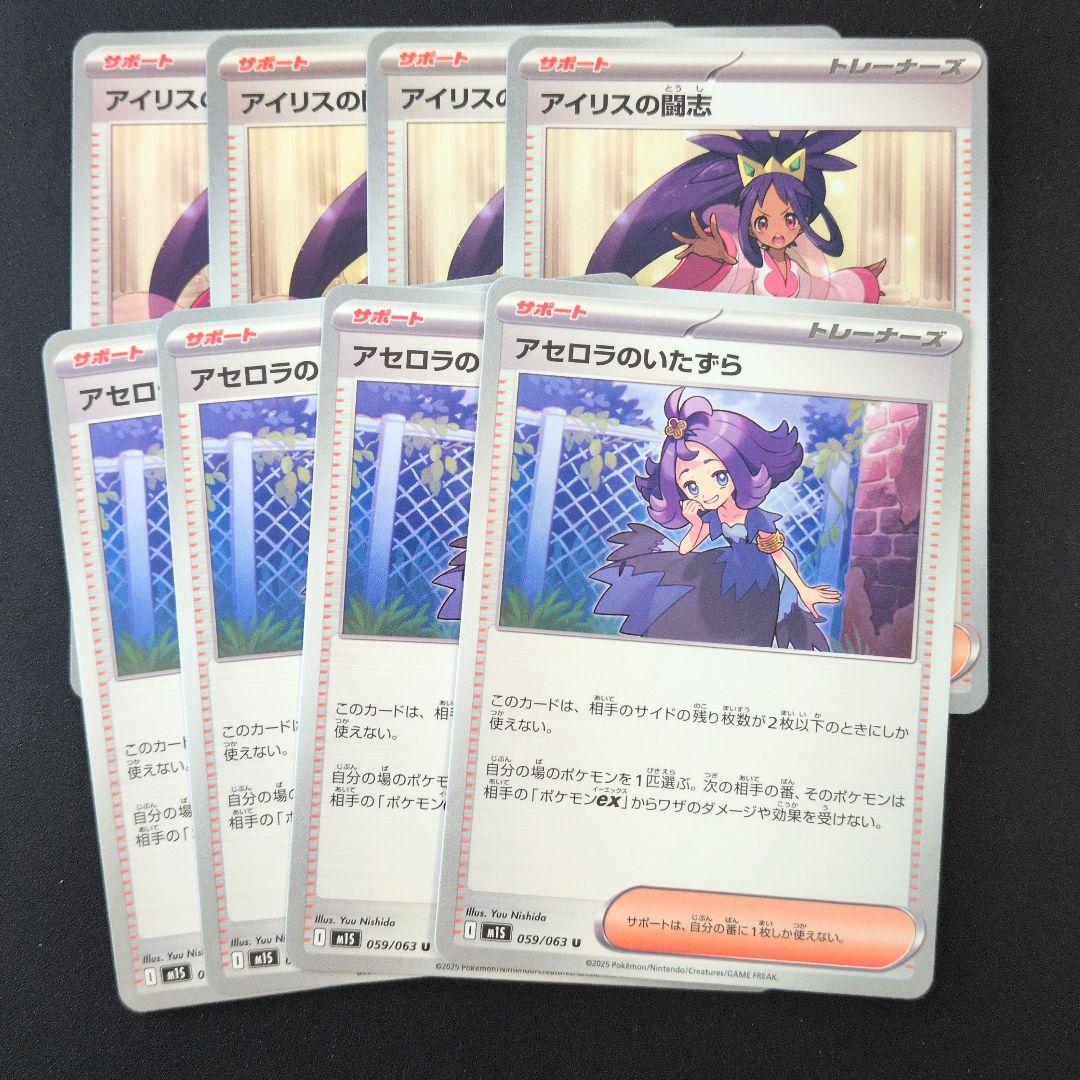 8枚セット】アセロラのいたずら アイリスの闘志 - メルカリ