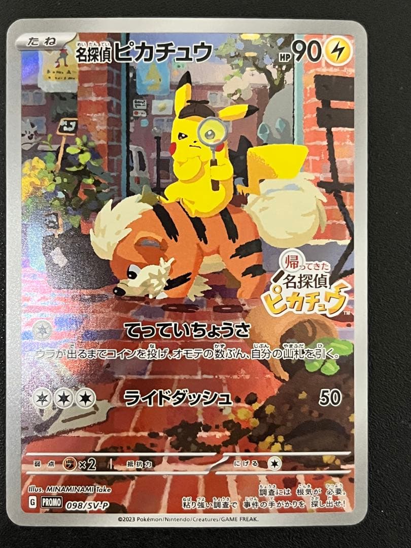 名探偵ピカチュウ　PROMO SV-Pプロモカード 098/S (開封済)