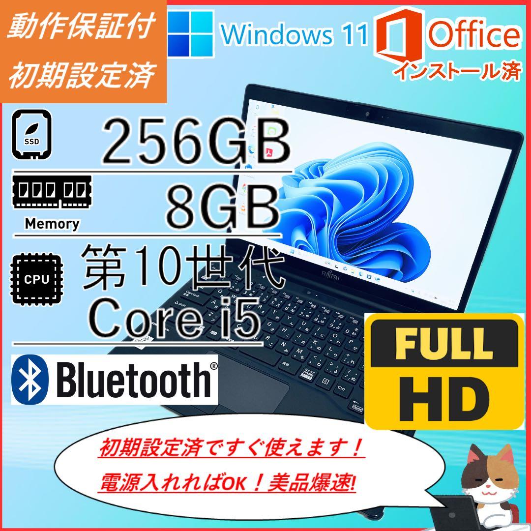訳あり特価 美品　富士通 薄型ノートPC 第10世代core i5 オフィス 楽天市場】【SS期間限定】最大半額セール！ノートパソコン 中古 Corei5