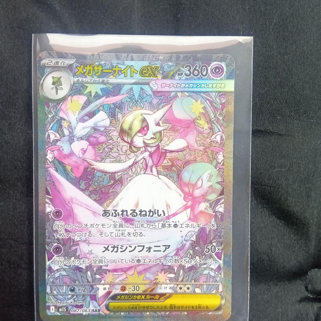 タ*読様 メガサーナイSAR