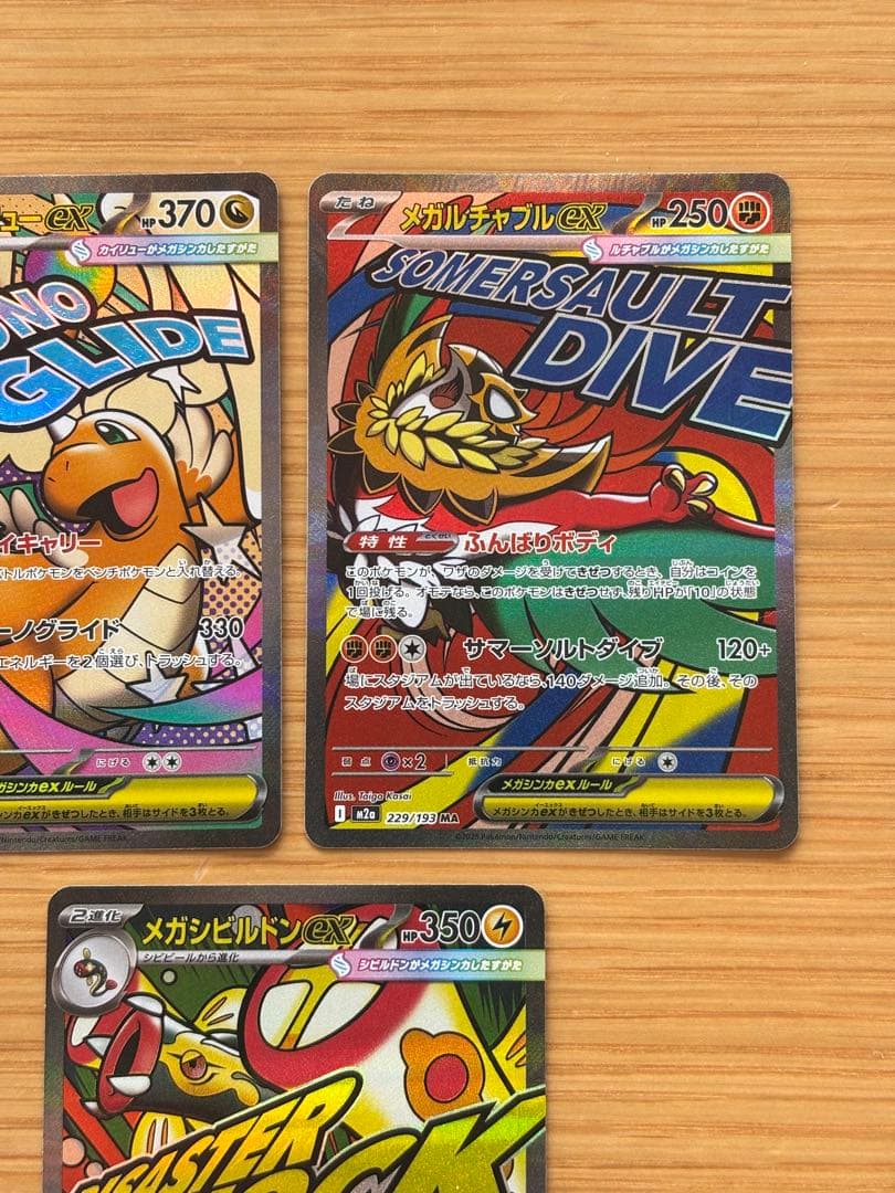 ポケモンカード メガドリームex メガカイリュー他 計5種 まとめ売り
