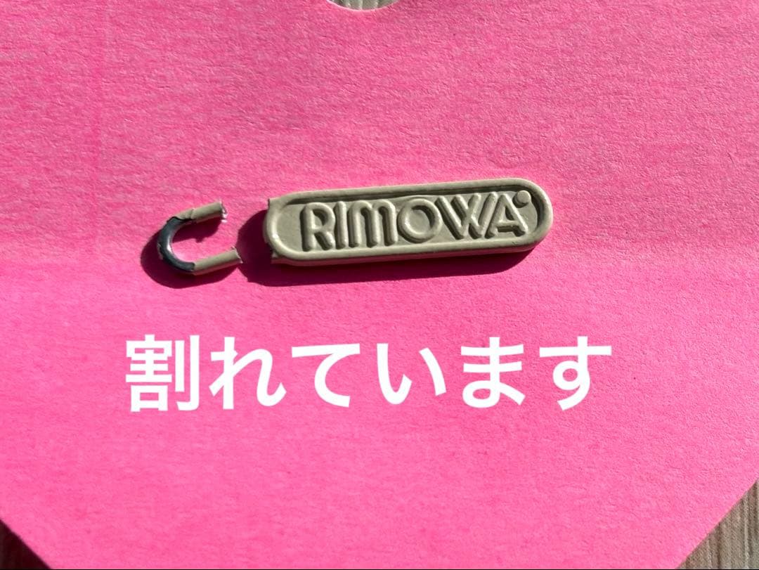 リモワ サルサエアー アイスブルー 中古91ℓ TSAロック 👙