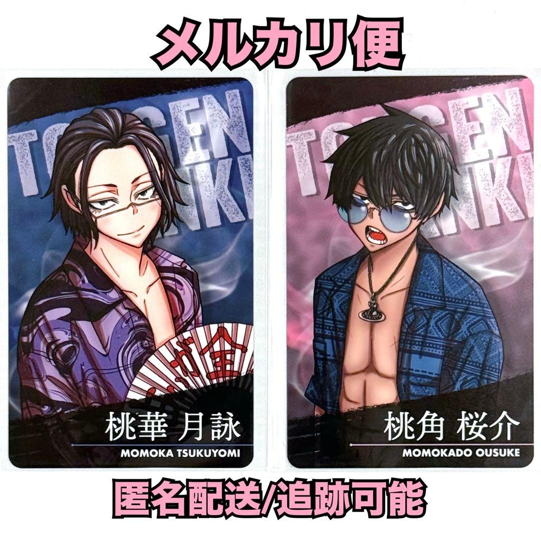 桃源暗鬼 桃華月詠 桃角桜介 マズル 特典 カード 原作商品 - メルカリ