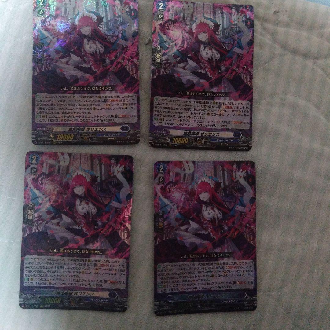 オリエンス　４枚セット