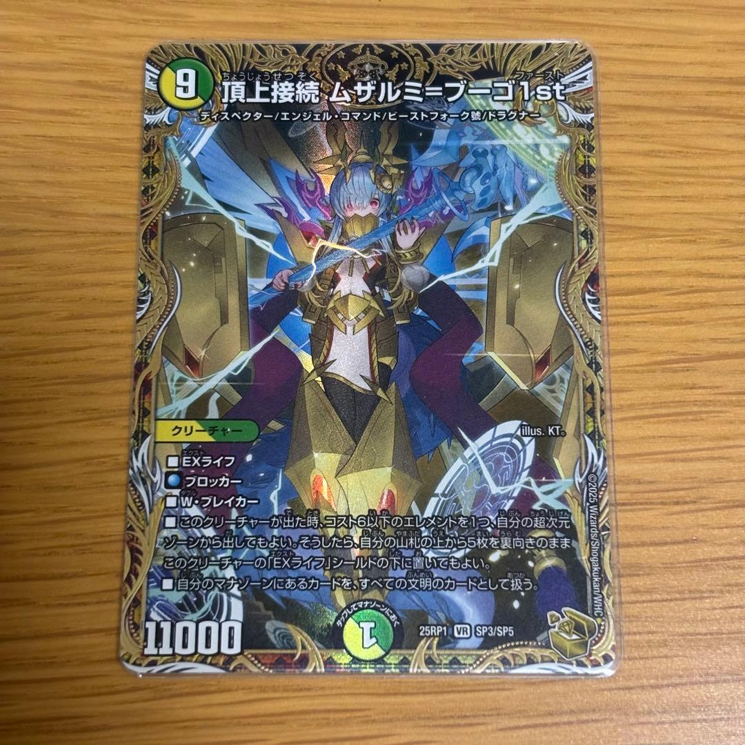 頂上接続 ムザルミブーゴ1st 25RP1 SP3/SP5 - メルカリ