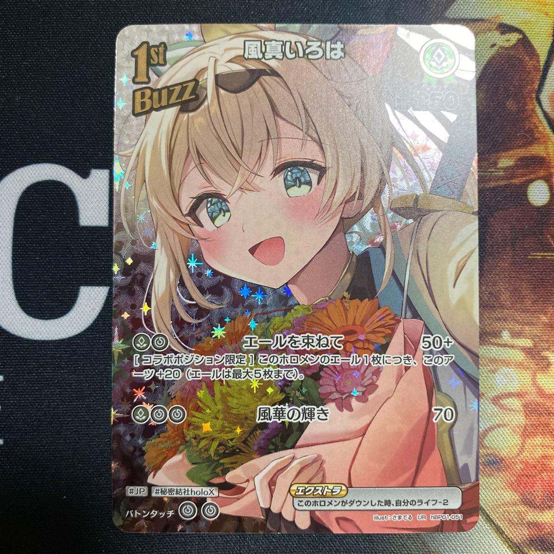 ホロライブカードゲーム 風真いろは UR - メルカリ