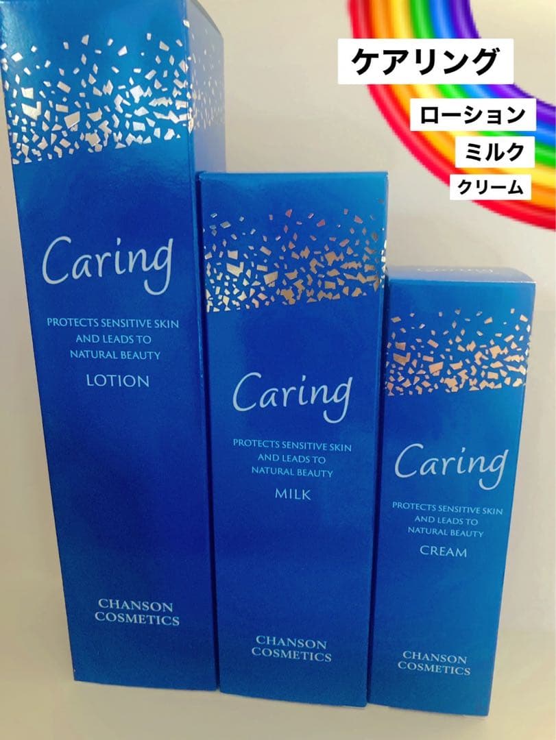 Caring 化粧水 ミルク クリーム セット