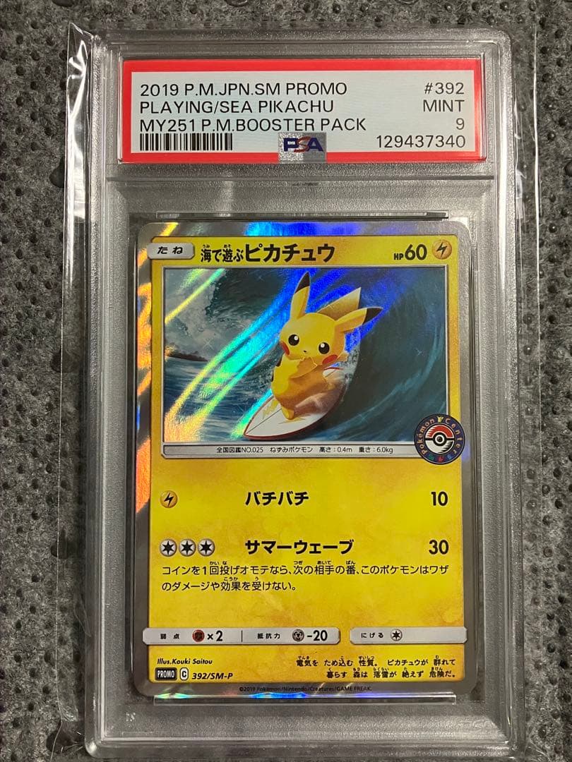 海で遊ぶピカチュウ プロモ ポケモンカード ピカチュウ　psa9