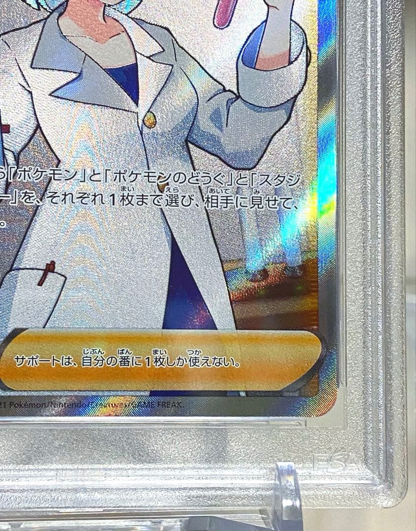 PSA10】 ハマナのバックアップ SR S9 スターバース 116/100 - メルカリ