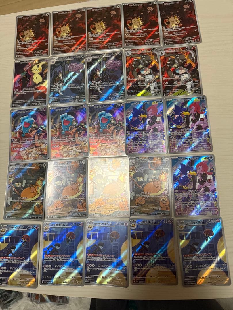 ポケモンカード ロケット団の栄光 AR20枚まとめ売り