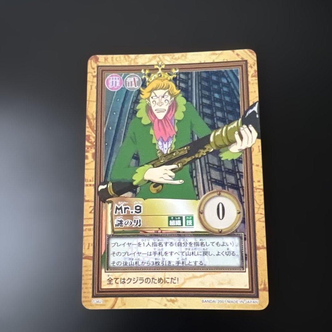 ハイパーバトル　カードダス　ワンピースカードゲーム　C362 Mr.9 Amazon.co.jp: カードダス ハイパーバトル ワンピース From TV