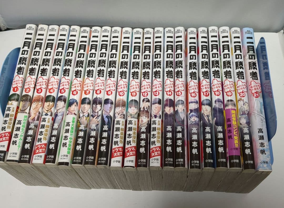 二月の勝者 1〜21巻 全巻 二月の勝者 ー絶対合格の教室ー 21 | 高瀬志帆 | 【試し読みあり