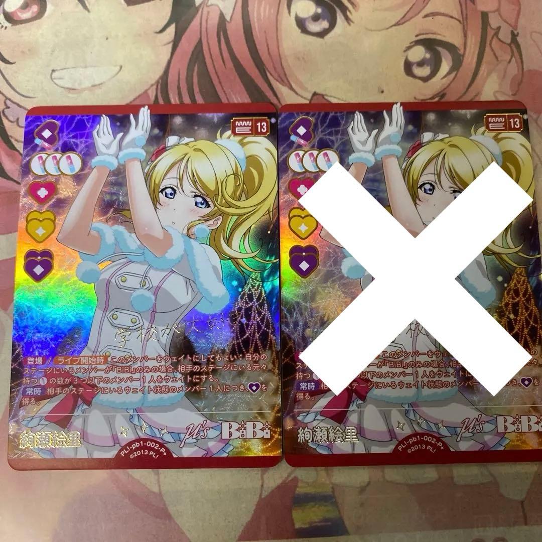 ラブカ　絢瀬絵里　P+