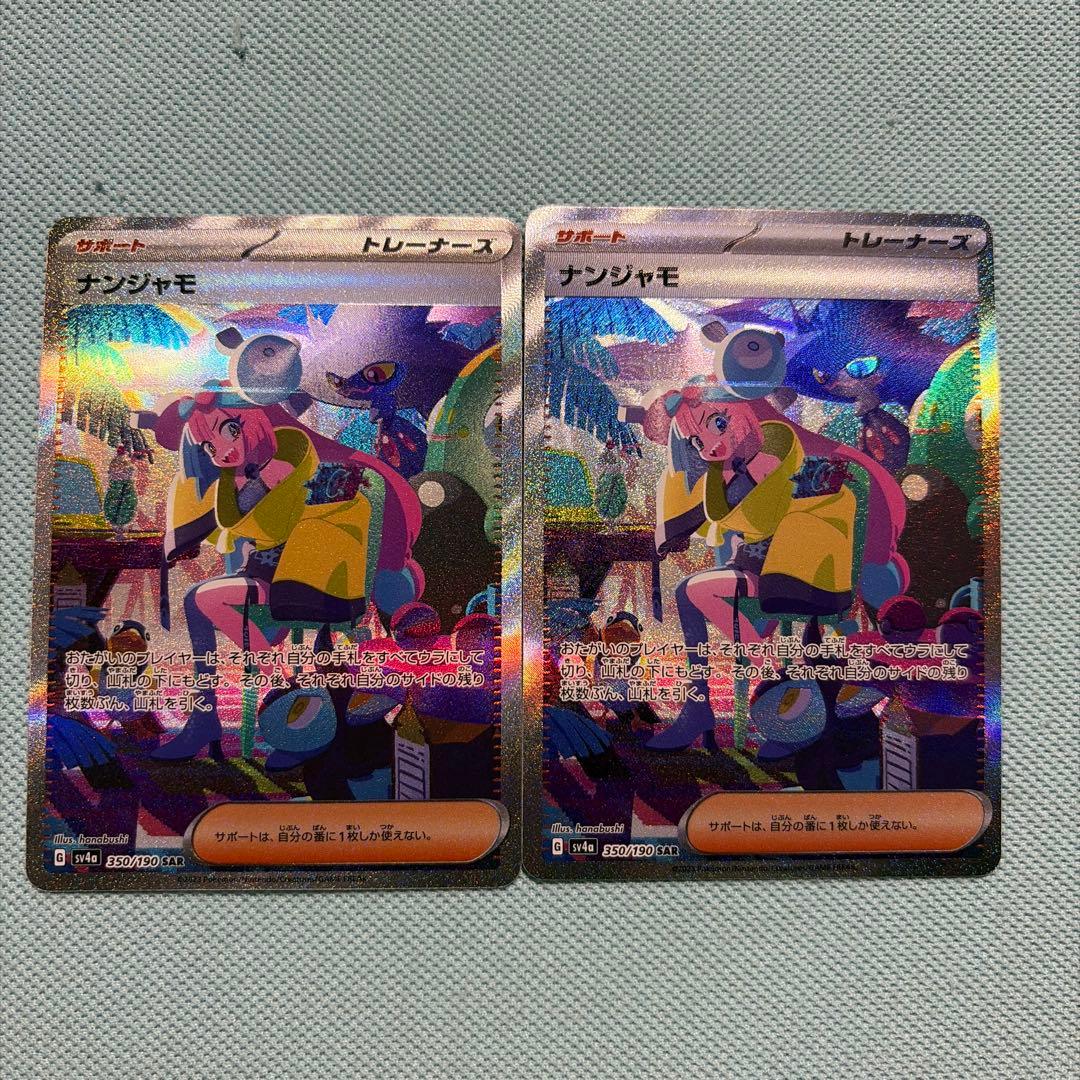 ナンジャモ SAR SV4a シャイニートレジャーex 350/190 - メルカリ