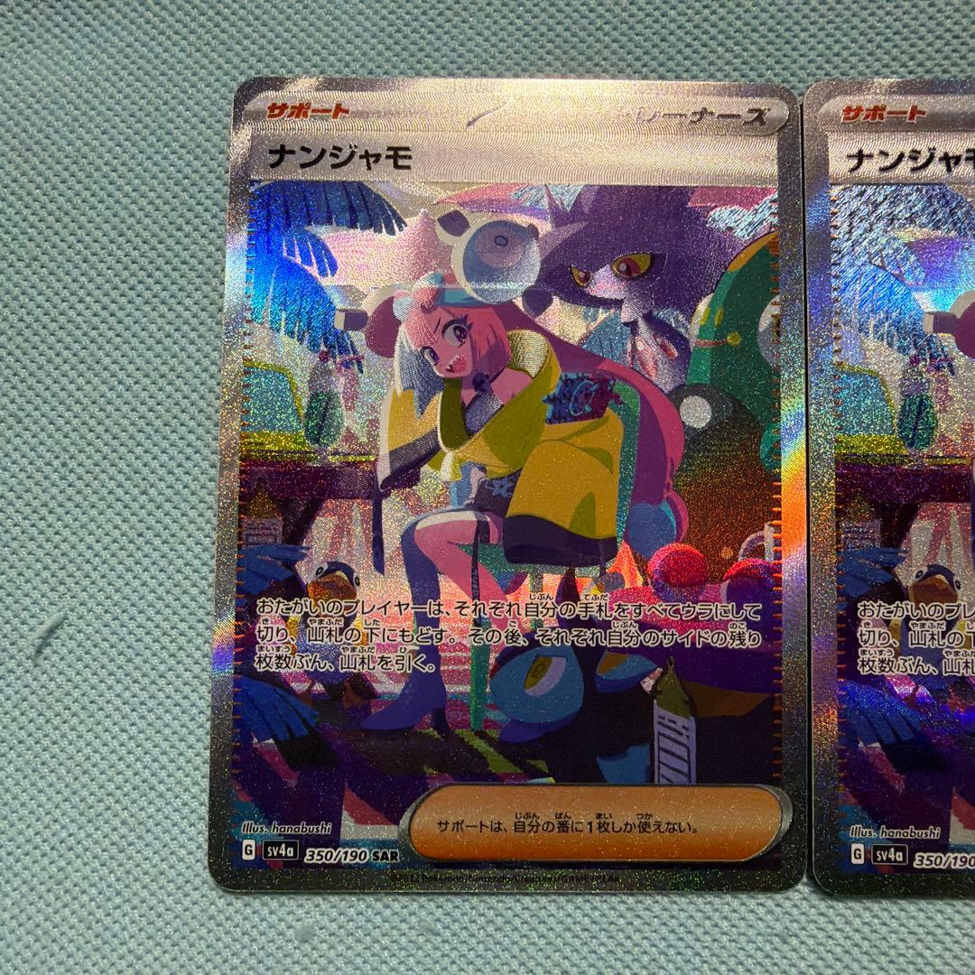 ナンジャモ SAR SV4a シャイニートレジャーex 350/190 - メルカリ