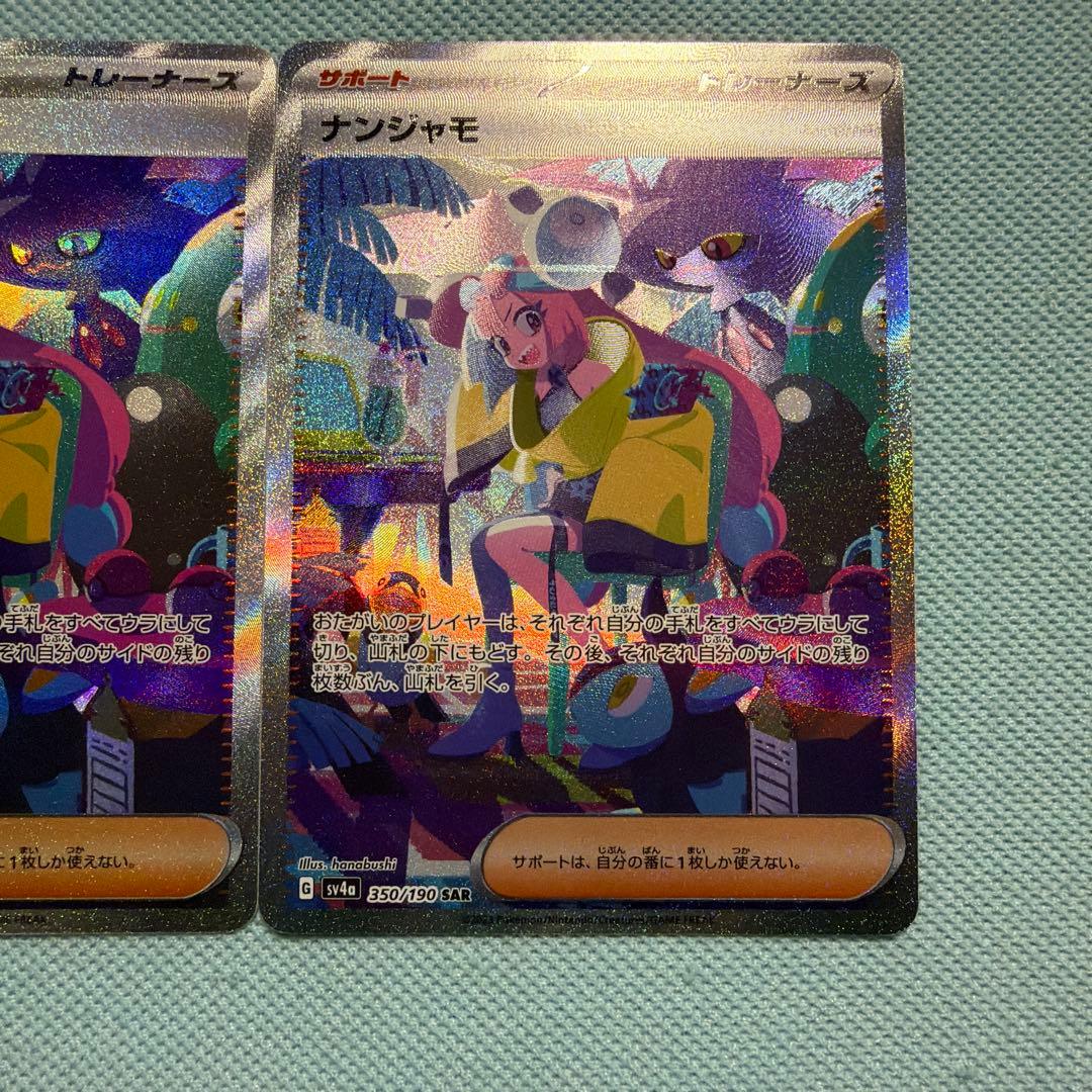 ナンジャモ SAR SV4a シャイニートレジャーex 350/190 - メルカリ