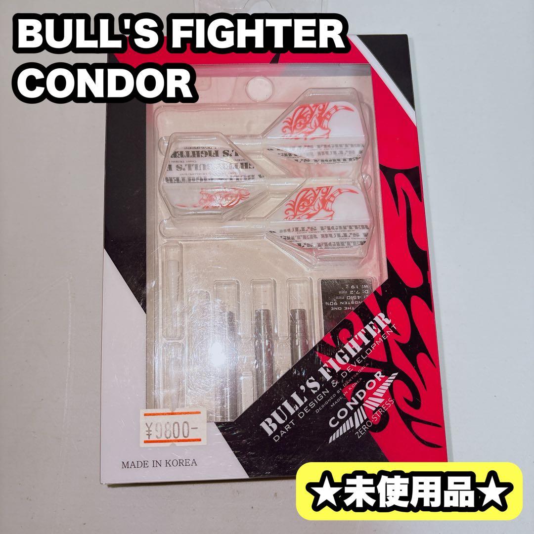 【未使用】BULL'S FIGHTER CONDOR ダーツ
