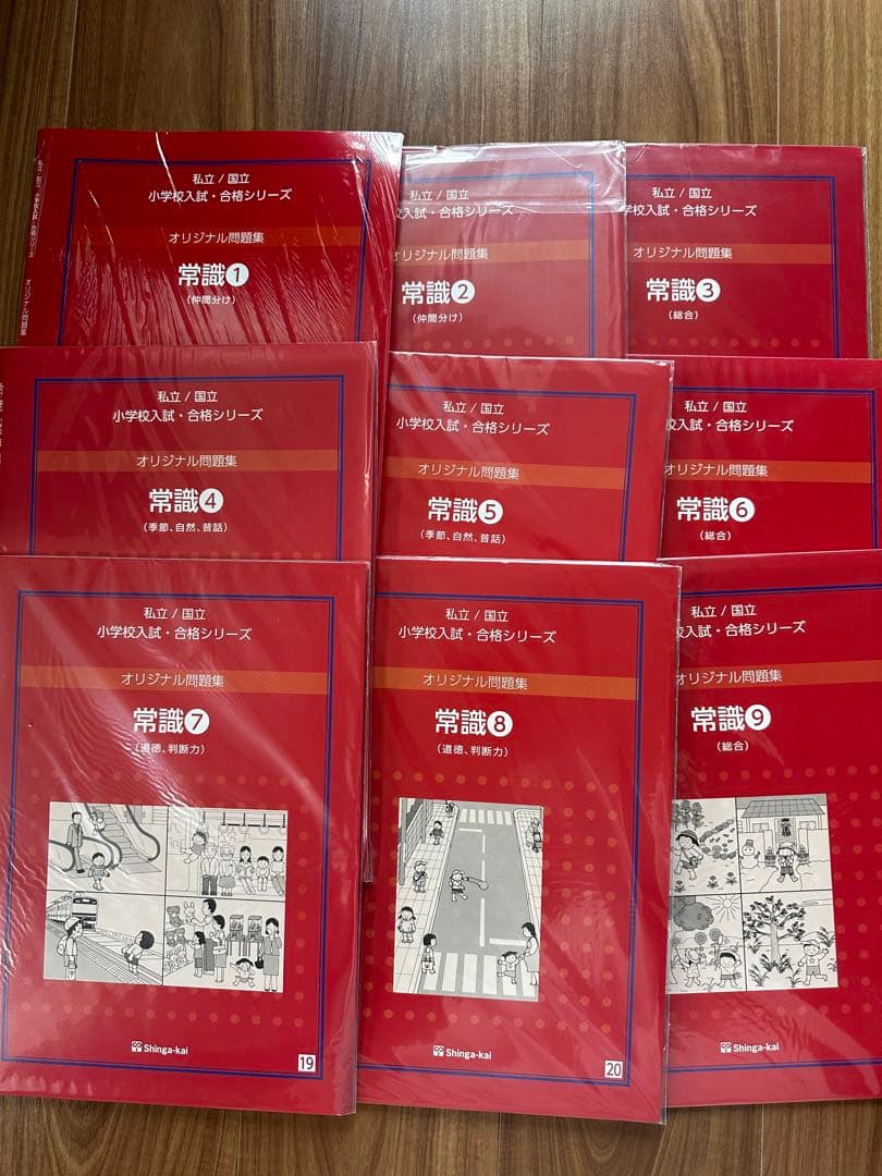 伸芽会 オリジナル問題集「常識①〜⑨」セット 改訂版】伸芽会オリジナル問題集 全63冊 ※留意点あり - メルカリ