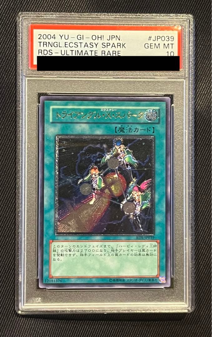 遊戯王　トライアングル X スパーク　レリーフ　アルティメットレア　PSA10