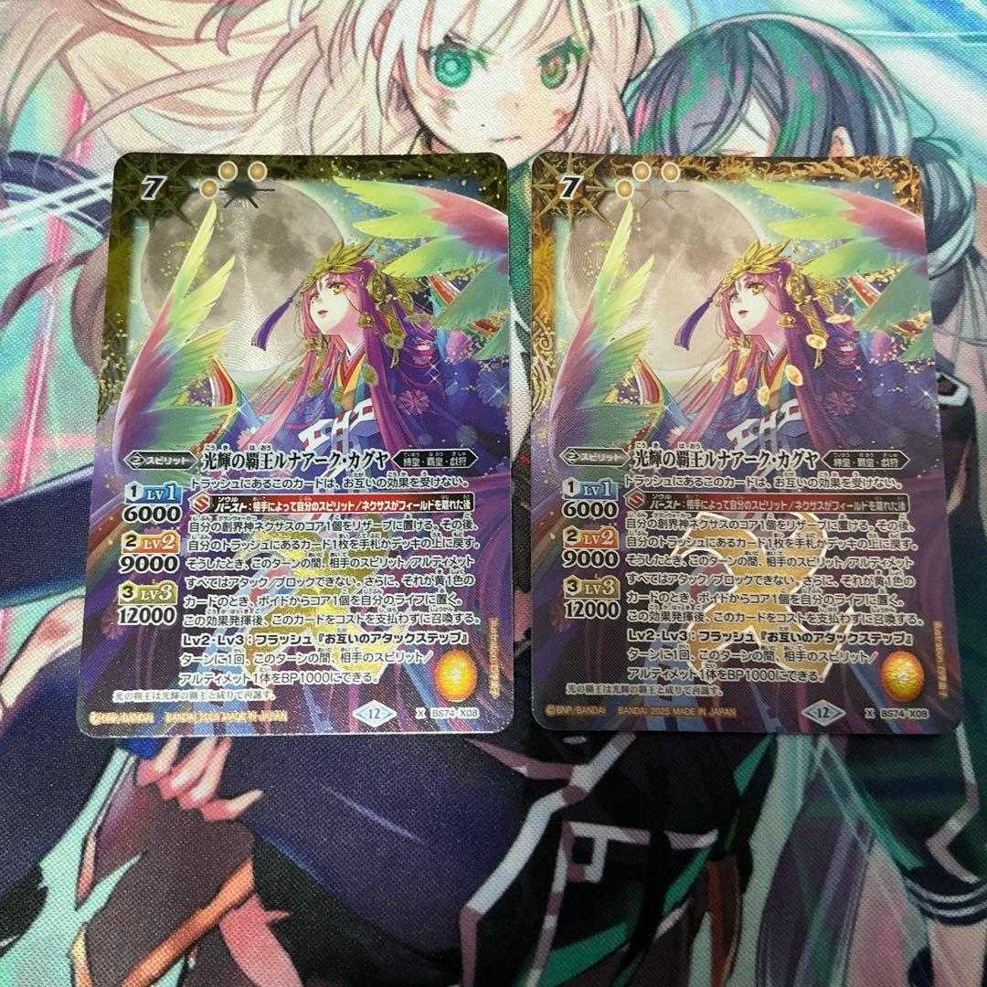 バトスピ 光輝の覇王 ルナアークカグヤ 2枚 - メルカリ