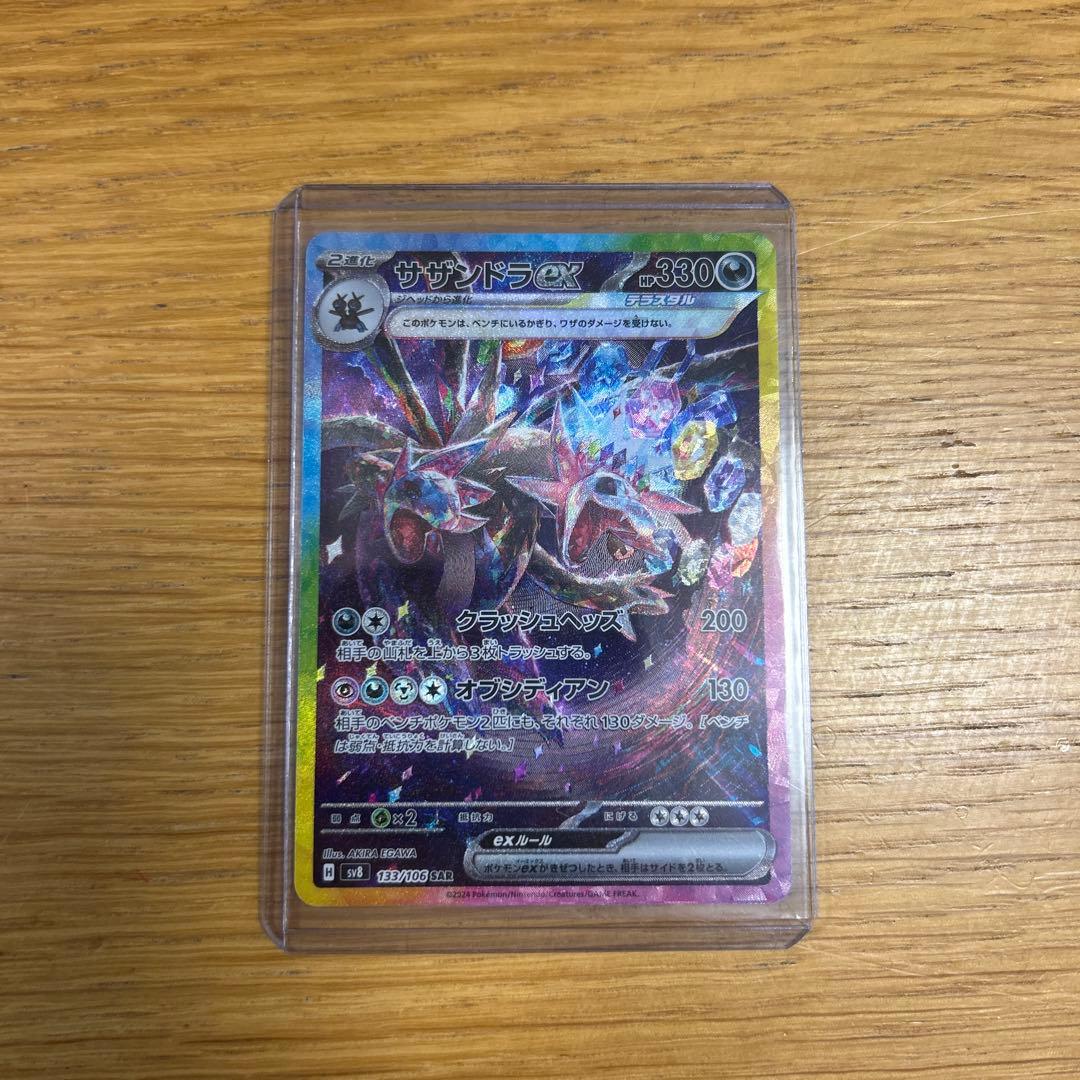 ポケカ サザンドラex SAR 超電ブレイカー - メルカリ