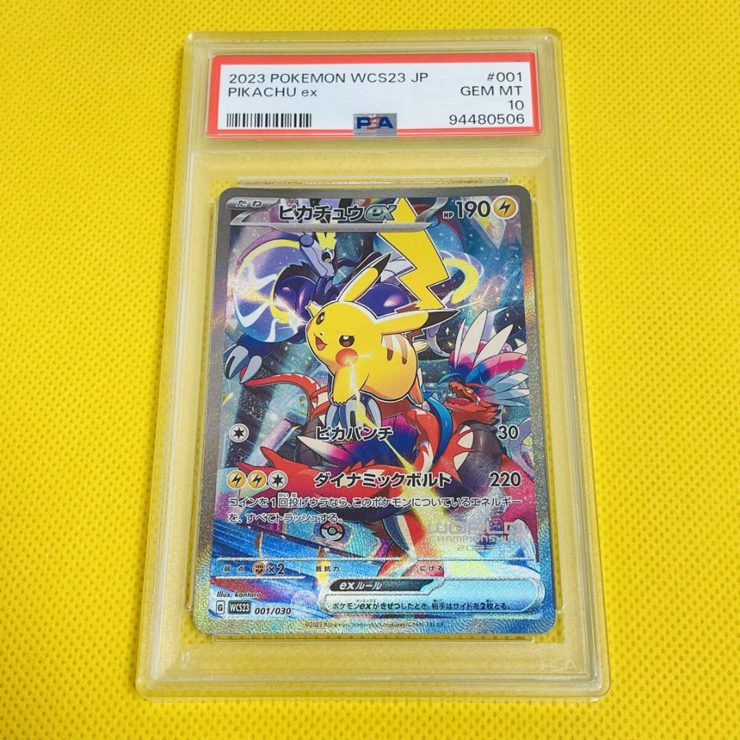 ★PSA10★【ピカチュウex/横浜/ヨコハマ/WCS23】001/030