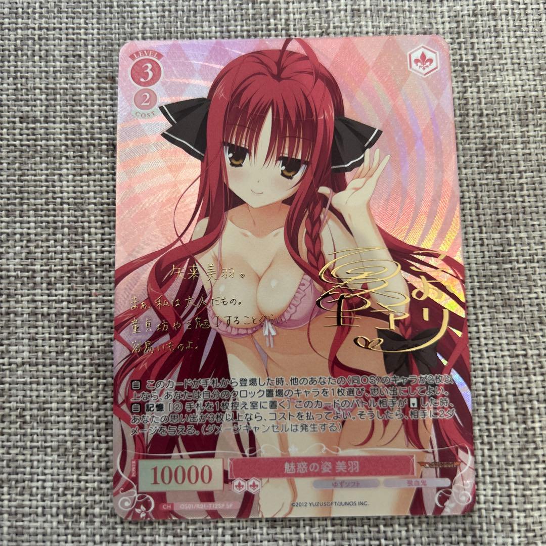 ヴァイスシュヴァルツロゼ 魅惑の姿 美羽 SP TD ゆずソフト トライアルデッキ ゆずソフト | 商品情報 | ヴァイスシュヴァルツロゼ