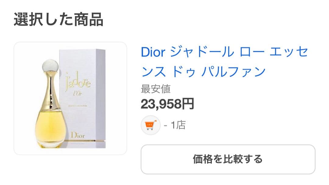 Dior ジャドール ロー エッセンスドゥパルファン 50ml