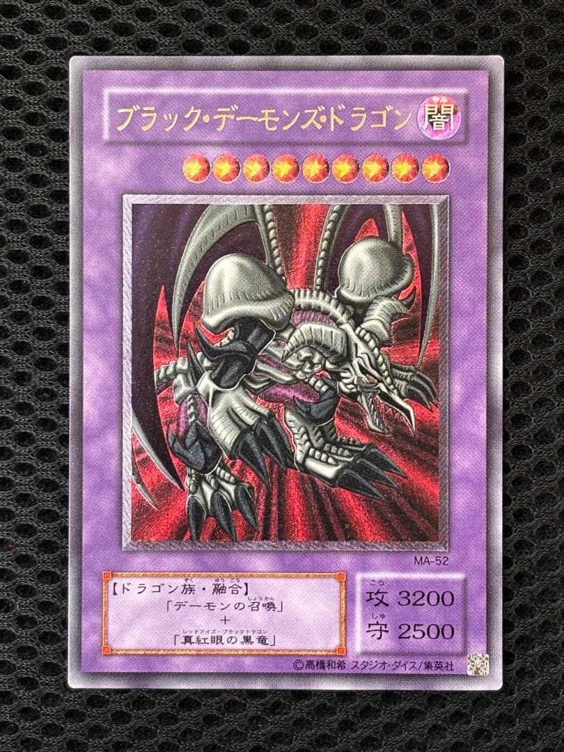 3*読様 極美品　ブラック・デーモンズ・ドラゴン　レリーフ　アルティメット　遊戯 Amazon.co.jp: 遊戯王OCG 悪魔竜ブラック・デーモンズ・ドラゴン