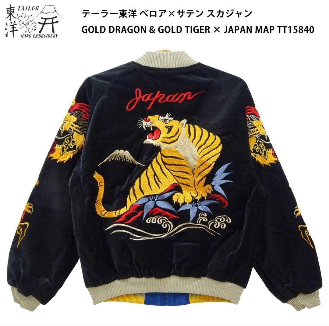 2026年1月2日完売 テーラー東洋 スカジャン 別珍 金色龍 & 金色虎 XL JOURNAL / 2026年1月2日発売 / Lot No. TT15840-119 / Mid 1950s Style
