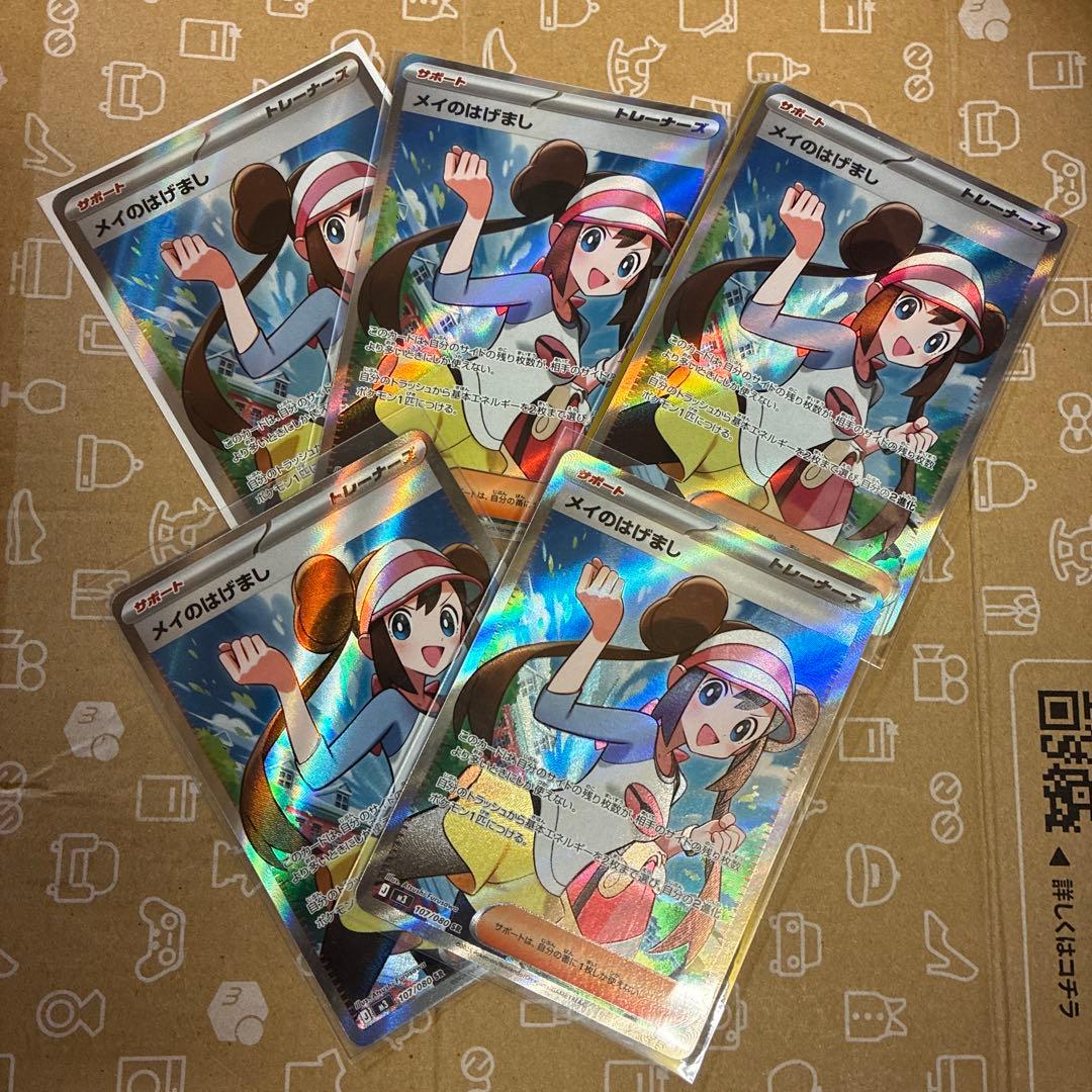 メイのはばたし ホロカード 5枚セット ポケカ ポケモンカード メイのはげまし J M3 115/080 SAR #UX2565