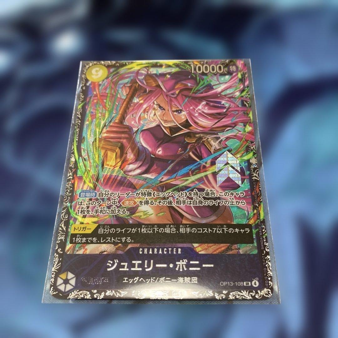 ジュエリー・ボニー フラッグシップ OP13-108