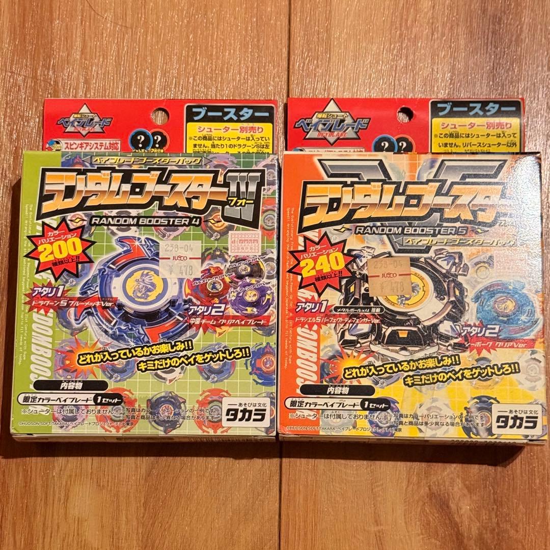 【新品未開封】 爆転シュート ベイブレード ランダムブースター4・5