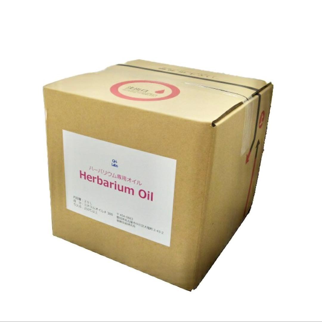 ハーバリウムオイル２０リットル #380 注ぎ口付ミネラルオイル