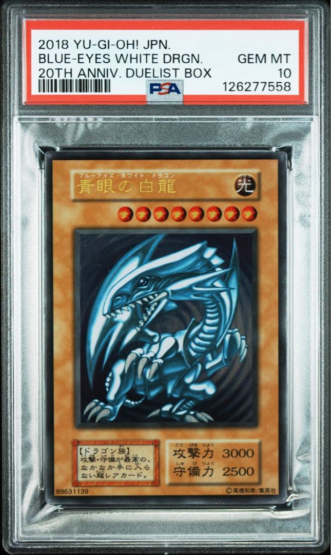 遊戯王　青眼の白龍　ステンレス　psa10 ブルーアイズホワイトドラゴン